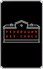 Реновация без сноса